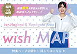 wish MAP 長野 and 山形