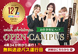 12/7 wish christmas OPEN CAMPUS