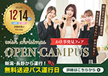 12/14 wish christmas OPEN CAMPUS