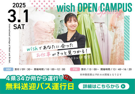 3.1 wish OPEN CAMPUS