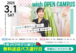 2.15 wish OPEN CAMPUS