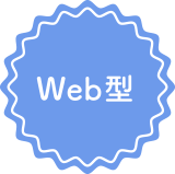 WEB型